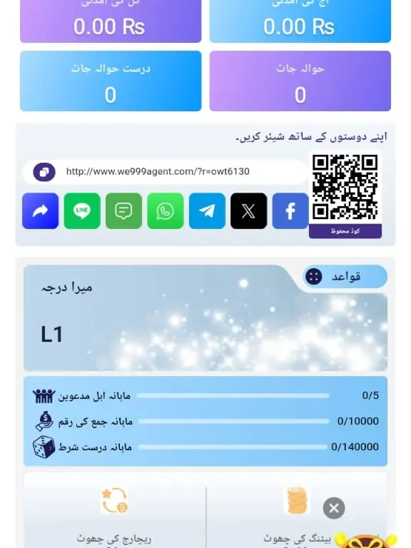 WE999 Game