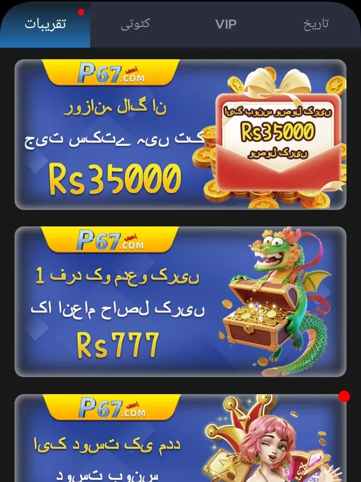 P67 Game