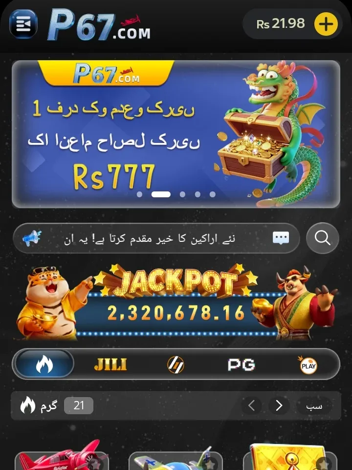 P67 Game